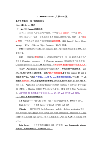 (网络总结)ArcGISServer安装与配置