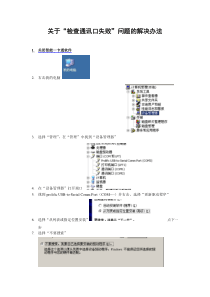 (老版)关于检查通讯口失败问题的解决办法及更新驱动程序办法