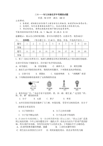 2011人教版化学中考仿真试题