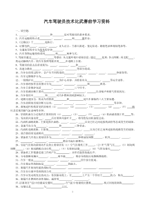 汽车驾驶员-水钢汽车驾驶员高级复习题