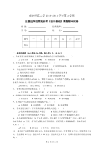 2011会计学自考试卷