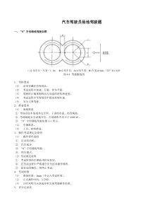 汽车驾驶员实际操作题