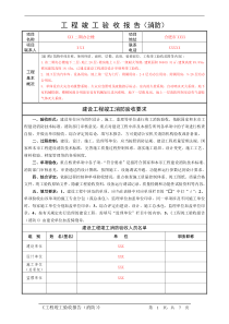 (表2)工程竣工验收报告(消防)模板