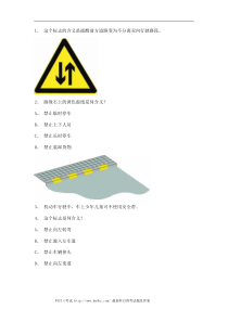 2011光泽县最新科目一完整c1小车试题