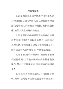 汽车驾驶员操作规程