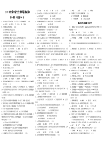 2011全国中学生物学联赛试题及答案B(节省纸张方便打印)