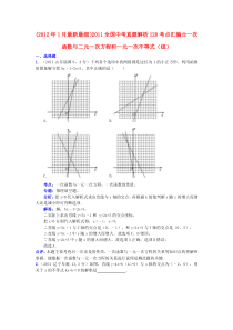 2011全国中考数学真题解析120考点汇编一次函数与二元一次方程和一元一次不等式(组)