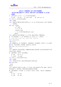 2011全国中考真题解析120考点汇编