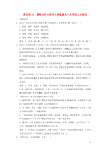 (课标通用)2015届高考语文二轮复习保温滚动练21基础知识+默写+诗歌鉴赏+实用类文本阅读