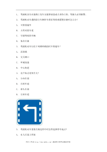 2011光泽县驾校模拟考试C1小型手动档汽车试题