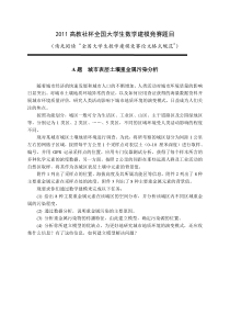 2011全国大学生数学建模竞赛A题题目及参考答案