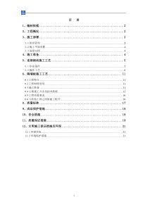 (连锁砌块)二次结构施工方案