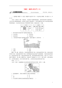 (通用版)2016高考地理二轮复习第一部分专题二地球上的大气限时训练