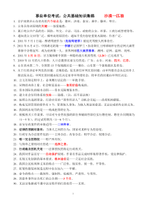 2011公共基础知识集锦亲手输入打印版