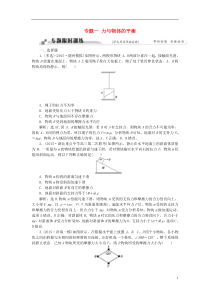 (通用版)2016高考物理二轮复习第一部分考前复习方略专题一力与物体的平衡限时训练