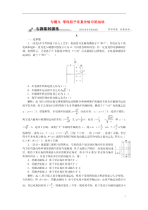 (通用版)2016高考物理二轮复习第一部分考前复习方略专题九带电粒子在复合场中的运动限时训练