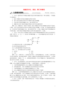 (通用版)2016高考生物二轮复习专题三细胞的生命历程命题源6细胞的分化衰老凋亡和癌变限时训练