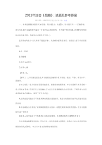 2011公司战略与风险管理试题答案