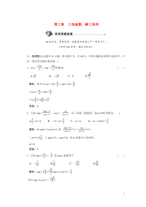 2011创新方案高考数学复习精编(人教新课标)--3三角函数解三角形质量检测