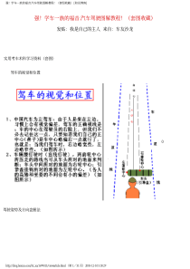 汽车驾驶图解教程304555