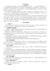 2011初中数学大纲与初中数学知识点总结