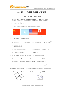 2011初二上学期数学期末试题精选二