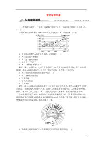 (通用版)2016高考地理二轮复习第二部分高分提能策略一图表判读技巧技巧2常见地理图像限时训练