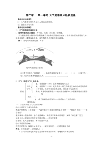 (高三一轮补课用)第二章第一课时大气垂直分层与逆温(学案)