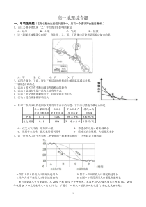 (鲁教版,含答案)高一第二学期地理期末练习