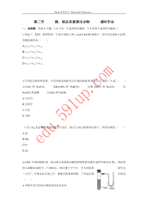 2011化学高考第一轮课时配套训练题第三章第二节