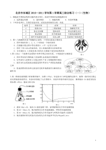 2011北京东城区高三生物一模