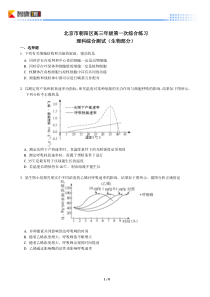 2011北京朝阳高考一模生物(含解析)