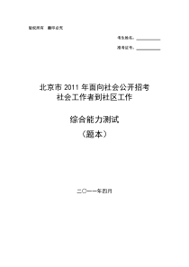 2011北京社区工作者考试真题及答案