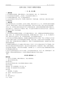 2011北师大版三年级下册数学教案精选