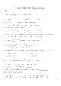 2011北师大版八年级下册数学期中测试题