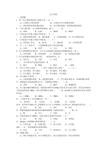 2011华南理工计算机网络复习资料及答案