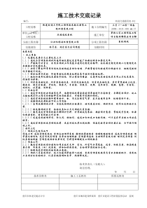 --施工技术交底记录(系统调试)通用表-52