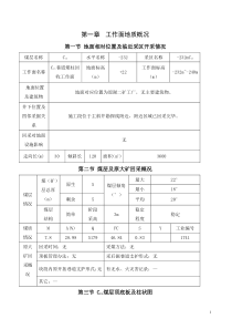 -220m~-232mC13巷道煤柱回收设计说明书(正式版)