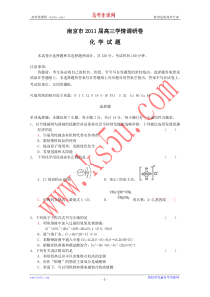 2011南京市高三学情调研(化学)Word版