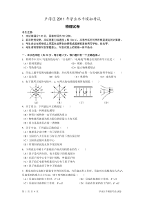 2011卢湾区高二物理教学质量抽样考试