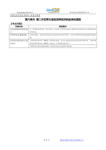 2011历史经济成长历程一轮复习教案第六单元第二次世界大战后世界经济的全球化趋势(新人教必修二)