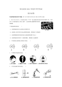 2011哈尔滨中考物理试题-