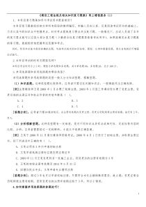 2011增值服务二级建设工程法规及相关知识习题集1