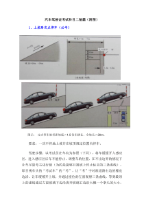 汽车驾驶证考试科目二秘籍