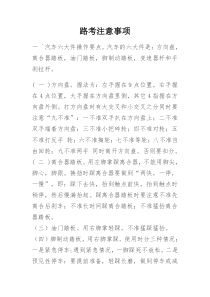 汽车驾驶证路考注意事项