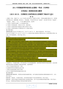 2011天津高考政治解析(by天津新东方丁皓)