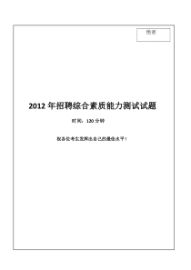 0-中国民生银行2012年招聘考试笔试试卷真题及答案解析