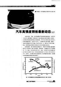 汽车高强度钢板最新动态(上)