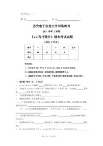 2011学年上学期《VB程序设计》期末考试试题