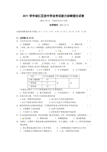 2011学年徐汇区初中学业考试能力诊断理化试卷(含答案)